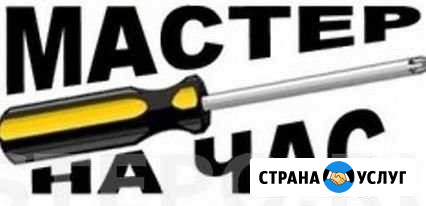 Мастер на час Элиста - изображение 1