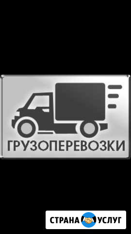 Грузоперевозки Обнинск - изображение 1