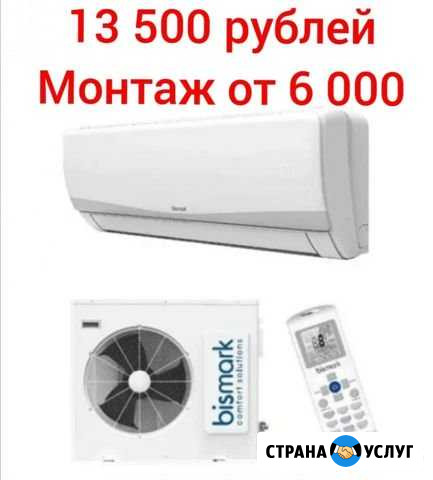 Монтаж кондиционера Озерск - изображение 1