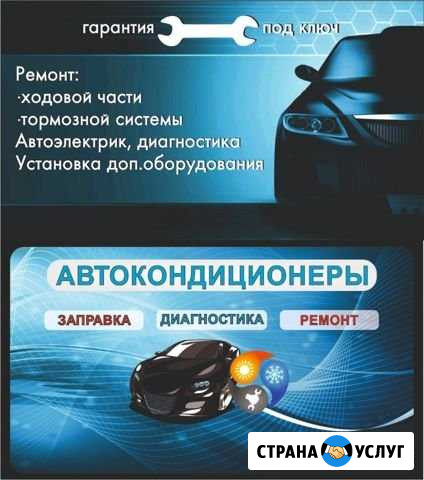 Заправка автокондиционера, Диагностика авто Аксай - изображение 1