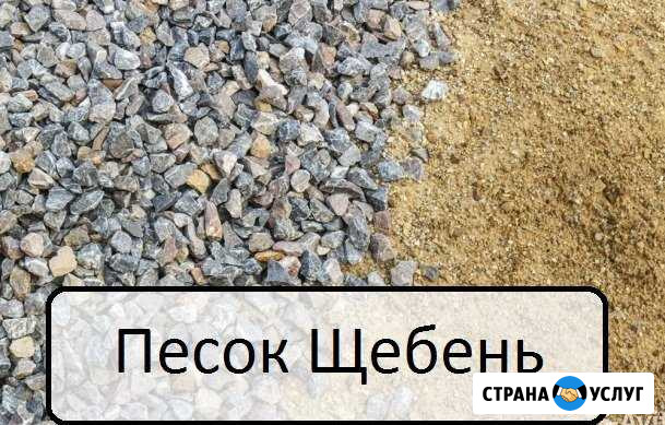 Песок Щебень Узловая - изображение 1