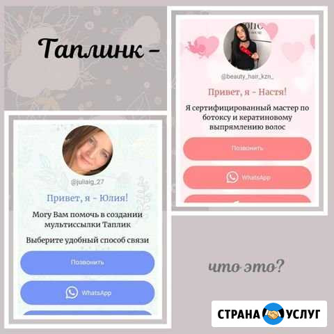 Создам мультиссылку Таплинк Чистополь - изображение 1
