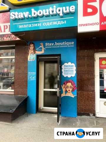 Наружная реклама - Яркие Вывески - Световые буквы Ставрополь - изображение 1