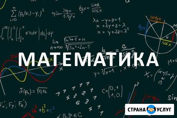 Репетитор Математика 5-11 класс Октябрьский - изображение 1