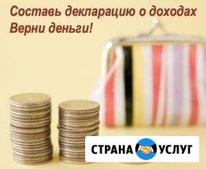 Декларация 3-ндфл, отчетность ип/ооо, бухгалтер Петрозаводск - изображение 1