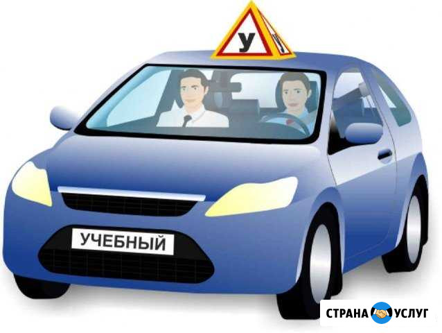 Обучение вождению категории В г. Анапа Анапа - изображение 1