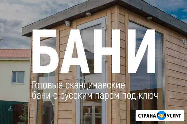Модульная баня Владивосток - изображение 1