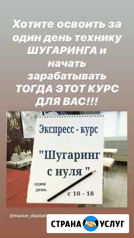 Обучение Шугарингу Омск - изображение 1