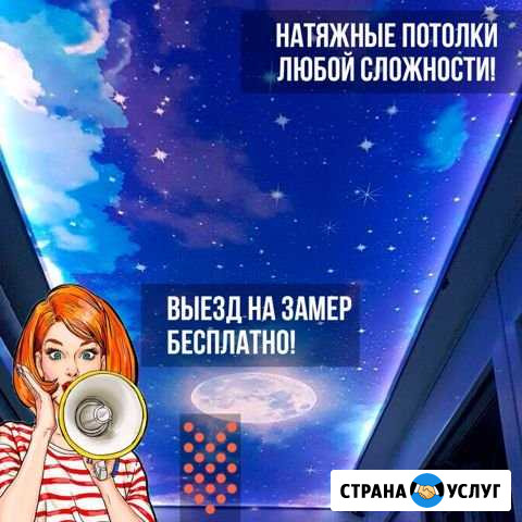 Натяжные потолки Ставрополь - изображение 1