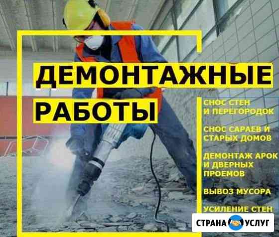 Демонтаж и слом стен, перегородок, полов, стяжки Сочи