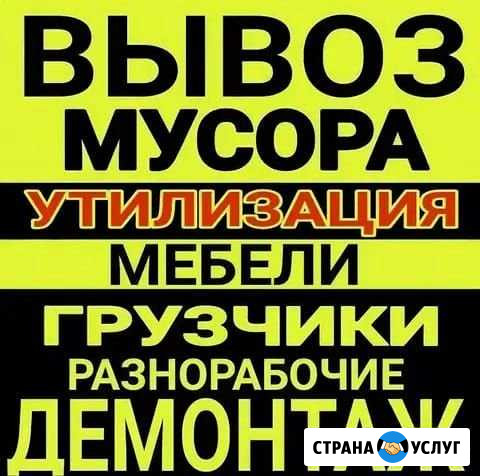 Вывоз мусора, демонтаж Владикавказ - изображение 1