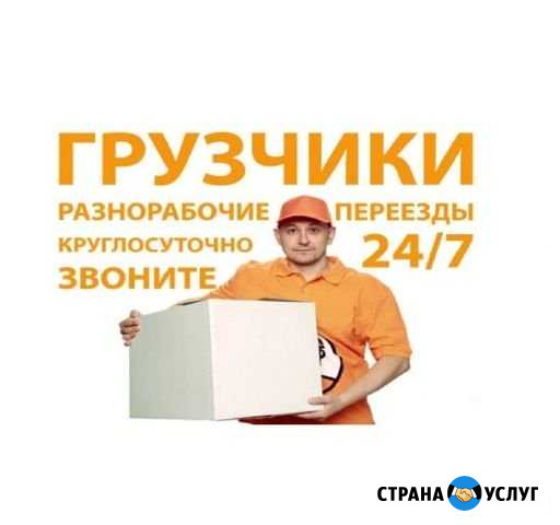 Грузчики / Переезды Ижевск - изображение 1