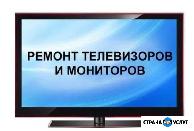 Ремонт телевизоров Бор - изображение 1