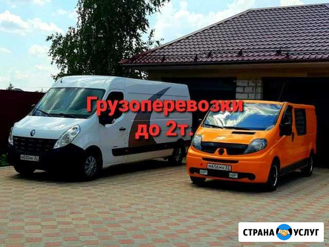 Грузоперевозки Клинцы - изображение 1