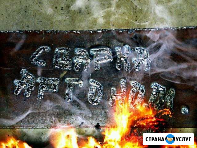 Сварка аргоном,полуавтоматическая сварка в со2 Комсомольск-на-Амуре - изображение 1