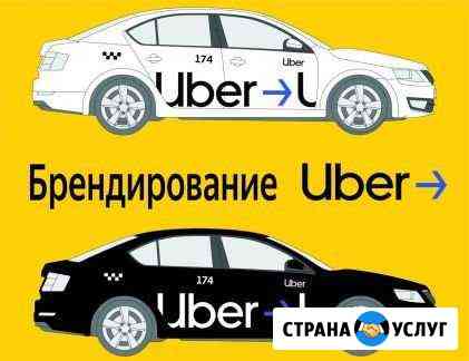 Оклейка такси Яндекс Uber + Лайтбоксы Ставрополь