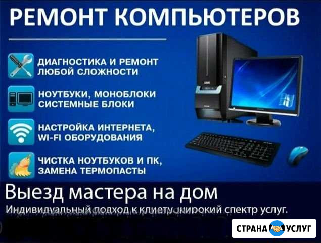 Компьютерная Помощь с Выездом на дом Керчь - изображение 1
