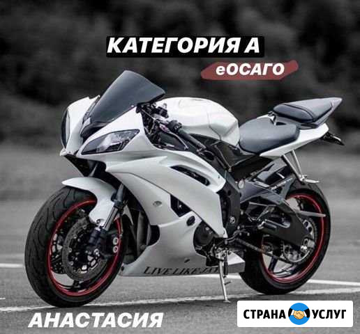Осаго на мотоцикл Воронеж - изображение 1