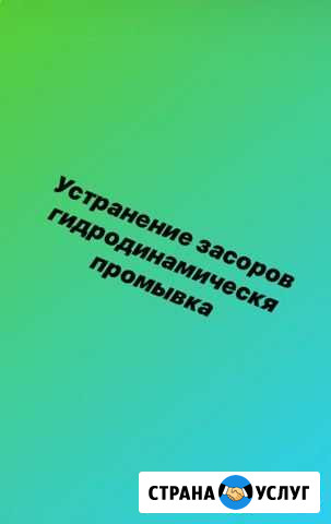 Устранение засоров, гидродинамическая промывка Челябинск - изображение 1