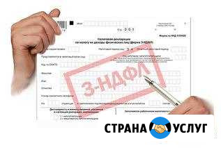 Заполнение декларации 3-ндфл Химки - изображение 1