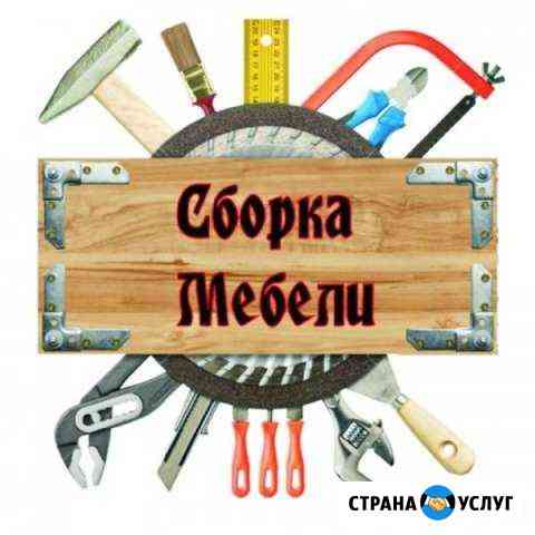 Сборка мебели Свободный