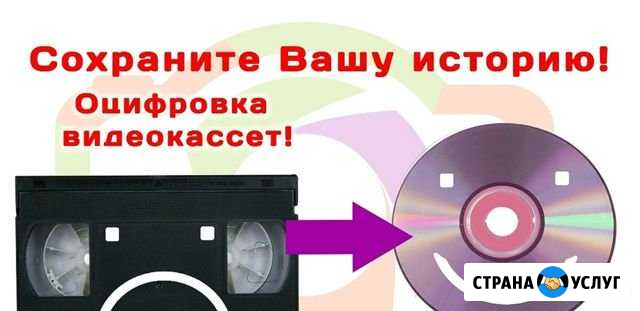 Оцифровка видеокассет на DVD Мамонтово - изображение 1