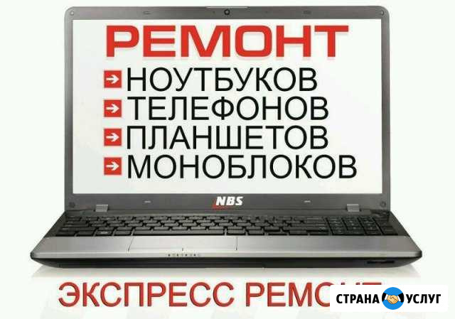 Ремонт ноутбуков, планшетов, смартфонов Омск - изображение 1