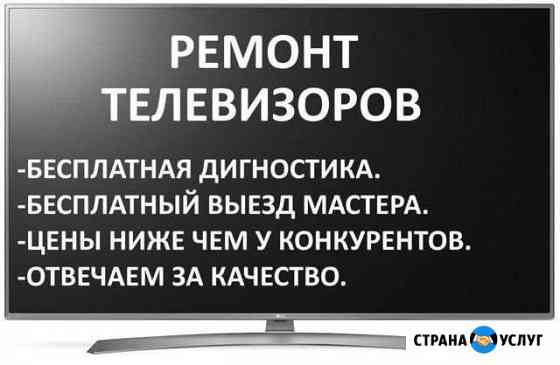 Ремонт телевизоров на дому Куровское