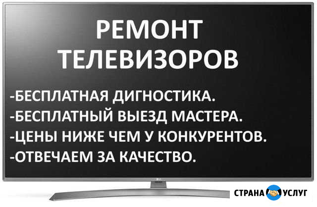 Ремонт телевизоров на дому Куровское - изображение 1