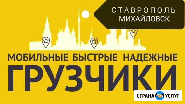 Мобильные грузчики и разнорабочие Ставрополь - изображение 1