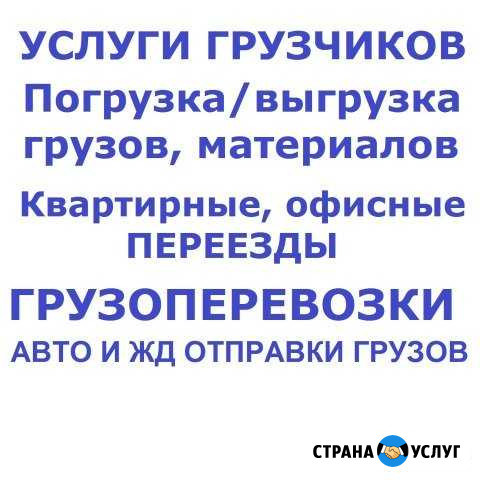 Услуги грузчиков, грузоперевозки Ухта - изображение 1