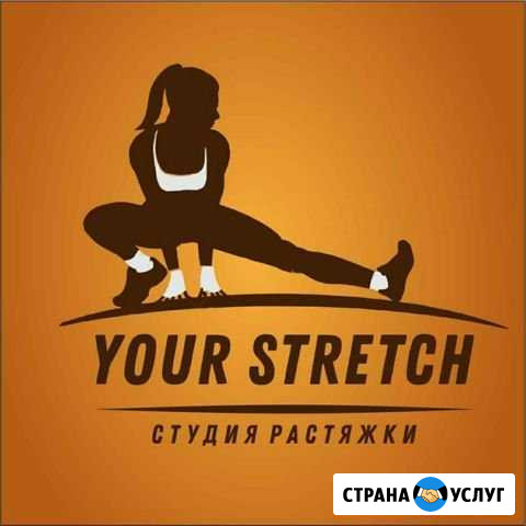 Растяжка, стретчинг Иркутск - изображение 1