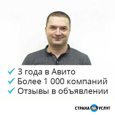 Авитолог, авито специалист Самара - изображение 1
