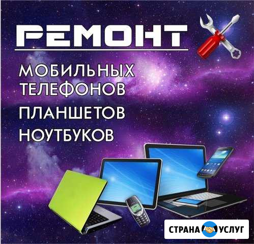 Ремонт сотовых телефонов, планшетов, ноутбуков Киров - изображение 1