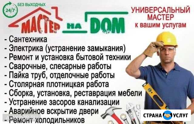 Домашний Мастер на час / Cбoркa мeбeли Новокузнецк - изображение 1