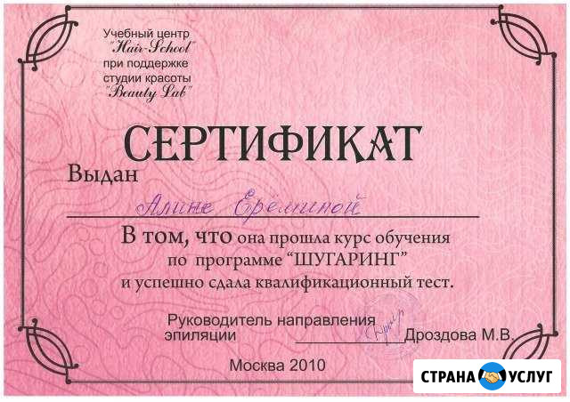 Депиляция воском и сахаром Подольск - изображение 1