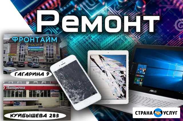 Ремонт телефонов, планшетов, компьютеров ноутбуков Димитровград - изображение 1