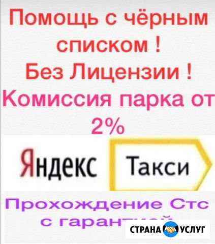 Подключение к яндекс и ситимобил от 2 возможно без Долгопрудный - изображение 1