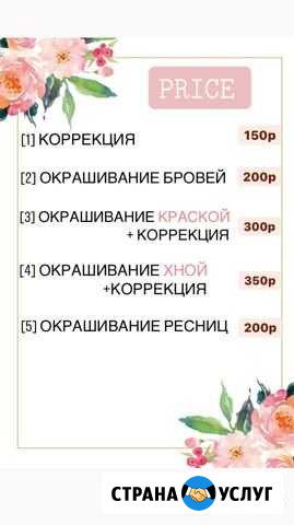 Оформление бровей Самара - изображение 1