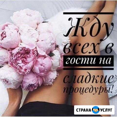 Шугаринг Ульяновск - изображение 1