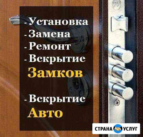 Вскрытие замков установка замков вскрытие автомоби Тихвин