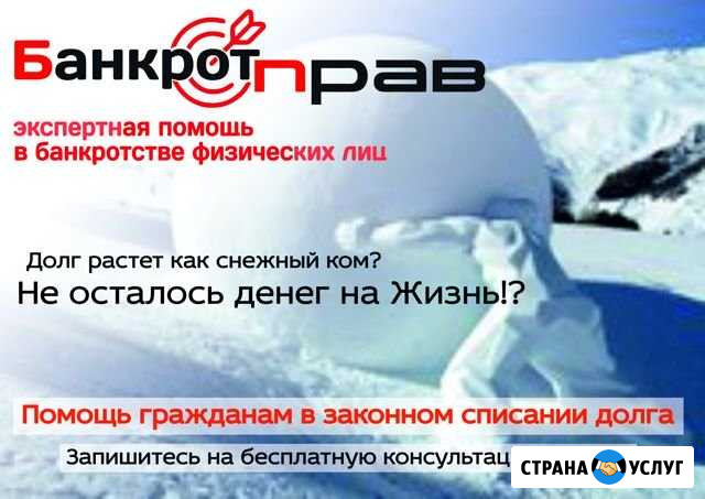 Банкротство, списание долгов граждан Оренбург - изображение 1