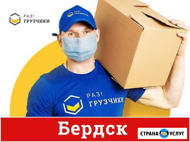Грузчики Бердск - изображение 1