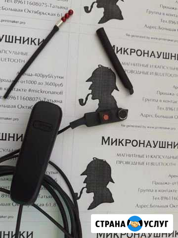 Микронаушники в аренду Ярославль - изображение 1