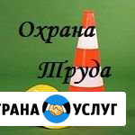 Охрана труда и пожарная безопасность Липецк - изображение 1