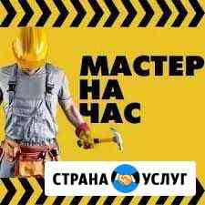 Мастер на час Нижнекамск