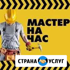 Мастер на час Нижнекамск - изображение 1
