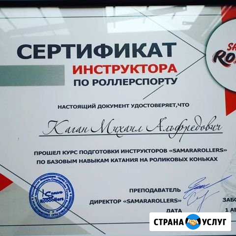 Обучение катанию на роликовых коньках Самара - изображение 1