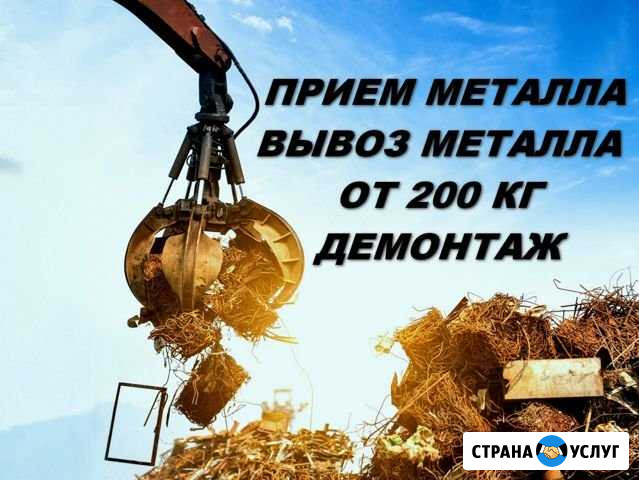 Прием металлолома металла Вывоз металлолома.Демонт Самара - изображение 1