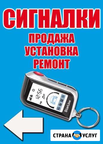 Установка автосигнализаций. Услуги автоэлектрика Улан-Удэ - изображение 1